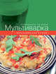 Мультиварка. Итальянская кухня (книга+Кулинарная бумага Saga), 