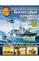 Авианесущие крейсера Второй Мировой. "Глаза" японского флота, Пинак Евгений Романович, Сидоренко Владимир Владимирович 