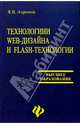 Технологии Web-дизайна и Flash-технологии, Ахромов Ярослав Владимирович 