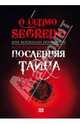 Последняя тайна. Жозе Родригеш Душ Саштуш, Душ Сантуш Жозе Родригеш 