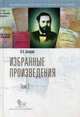 Избранные произведения. В 2-х томах. Том 2, Базаров Владимир Александрович 