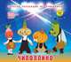 Чиполлино: Сборник мультфильмов 1960-1964: Выпуск 2. + DVD. - (Золотая коллекция мультфильмов)., 