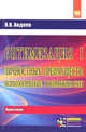 Оптимизация личностных преимуществ: психологические возможности: Практикум. Для самостоятельной работы над оптимизацией совместной деятельности В.В. Авдеев. - (Практикум)., Авдеев Василий Васильевич 
