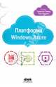 Платформа Windows Azure, Редкар Теджасви, Тони Гвидичи 