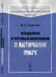 Феодализм и торговый капитализм в античном мире - 2 изд., В. С. Сергеев 