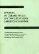 Правила по охране труда при эксплуатации электроустановок. От 24 июля 2013 года №328н, 