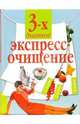 Трехдневное экспресс-очищение, Пищалев Владимир 