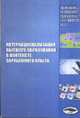 Интернационализация высшего образования в контексте зарубежного опыта, Демчук М.И. 