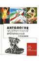 Антология русской эротической поэзии, Дмитренко Сергей 