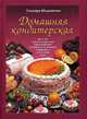 Домашняя кондитерская, Меджитова Э.Д. 