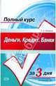 Деньги. Кредит. Банки. Конспект лекций: учебное пособие, Галицкая Светлана 