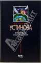 Колодец забытых желаний, Устинова Татьяна Витальевна 