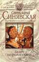 Билет на фильм ужасов, Светлана Синявская 