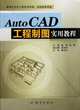 Practical Tutorial To AutoCAD Engineering Drawing -Suitable For Civil Engineering And Other Kinds Of The Machine Class Or Nearly Machine Majors (Chinese Edition), Zhao Ming 
