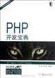 The Bible ofr PHP Developer(Accompanying CD) (Chinese Edition), Liu Xin 