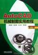 Tutorial for AutoCAD Mechanical Drawing (second edition) (Chinese Edition), zhang mei tu, jiang ya nan, shi wen ling 