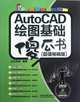 AutoCAD Basic Drawing,Taught Tutorial(with CD) (Chinese Edition), Ben She 