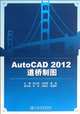 AutoCAD 2012 Bridge Drawings (Chinese Edition), Zhang Li Ming 