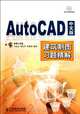 Typical Exercises on AutoCAD Construction & Machinery Drafting (Chinese Version) (1DVD) (Chinese Edition), Lao Hu Gong Zuo Shi Ma Yong Zhi Zheng Yi Hua He Su 