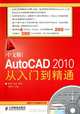 Mastering AutoCAD 2010(Chinese Version) (1DVD) (Chinese Edition), Wu Peng Fei 