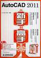 To be A Master of AutoCAD(1 DVD)(Double Color Printing) (Chinese Edition), Long Ma Gong Zuo Shi 