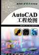 AutoCAD Engineering Drawing (vocational) (Chinese Edition), Chen Jian Wu 