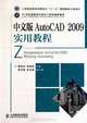 Practical Course of AutoCAD 2009 in Chinese Version (for Vocational College Students) (Chinese Edition), Liang Guo Jun Geng Xiao Wu 