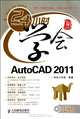 Learn AutoCAD 2011 in 24 Hours (1CD) (Colored edition) (Chinese Edition), Dao Xiang Gong Zuo Shi 