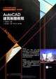 AutoCAD Architectural Drafting Course (1CD) (For Vocational) (Chinese Edition), Li Jun Jie 
