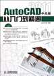 AutoCAD 2011 Chinese Version: From Newbie to Master (1CD) (Chinese Edition), Long Ma Gong Zuo Shi 