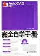 Self-Study Manual of AutoCAD 2011 (1DVD) (Chinese Edition), Long Ma Gong Zuo Shi 