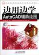 AutoCAD Aided Mapping (1CD) (Chinese Edition), Fu Zi De Xiao Qing 