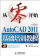 From Scratch - AutoCAD 2011 Chinese Basic Training Course (Chinese Edition), Lao Hu Gong Zuo Shi Li Shan Feng Jiang Yong Wu Cha 