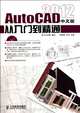 AutoCAD 2012 Chinese Version From Newbie to Master (1CD) (Chinese Edition), Liu Xiao Ming Deng Fang 