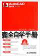 The Complete Self-study Guide for AutoCAD 2012 (Chinese Version) (Chinese Edition), Deng Yan Li 