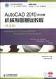 AutoCAD 2010 Mechanical Drawing Essentials (Chinese Version) (2nd Edition) (Chinese Edition), Sui Rong Juan He Wei 