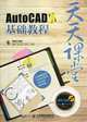 Rudiments of AutoCAD (Chinese Version) Classroom Daily (CD Attached) (Chinese Edition), Jiang Yong 