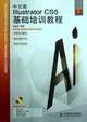 Basic Training Course for Illustrator CS5 Chinese Version teaching CD-ROM presented (Chinese Edition), Zhu Hai Yan 