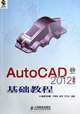 Basic Course for AutoCAD 2012 (Chinese Version & CD) (Chinese Edition), Anonymous 