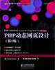 PHP Dynamic Web Design-2th Edition (Chinese Edition), bao er si 