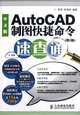 Chinese Edition AutoCAD Cartography Shortcut Info Manual (Second Edition, with CD), Wu Qi, Zhang Hai Bo 
