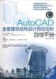 Self-study Manual of AutoCAD Full Set of Building Structure Design Drawing(with CD) (Chinese Edition), zhang ri jing 
