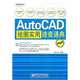 A Practical Handbook for AutoCAD Drawing (Chinese Edition), Cheng Guang Yuan 