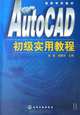 AutoCAD Primary Practical Tutorial (Chinese Edition), shi yu 