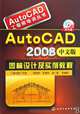 AutoCAD Engineerer Training Series:How to Use AutoCAD2008 Chinese Version to Conduct Landscape Design(CD Attached) (Chinese Edition), li xiao yan 
