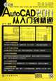 From A Layman to A Master for AutoCAD 2011 in Chinese-Edition (Chinese Edition), Anonymous 