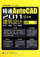 The AutoCAD engineering applications Series - Proficient in AutoCAD 2011 Chinese version architectural design (with CD-ROM) (Chinese Edition), Anonymous 