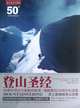 Mountaineering (The 8th Chinese edition), Mountaineers Club 