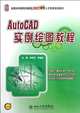 AutoCAD Graphic Design -with electronic coursewares (Chinese Edition), Li Qing Hua 