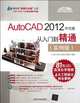 AutoCAD 2012 Chinese Edition From Entry to the Proficient (Example Edition) -81 Sets (Sections) HD Self-Learning Video - The 6 Engineering Design Cases - With Project Atlas - With CD, Ben She 